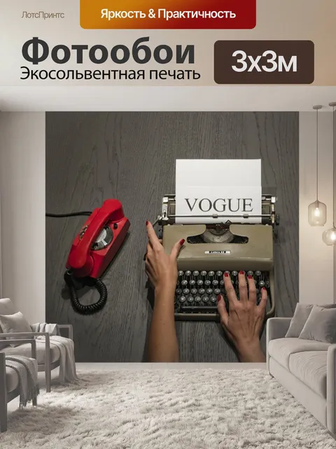 Фотообои Винтаж