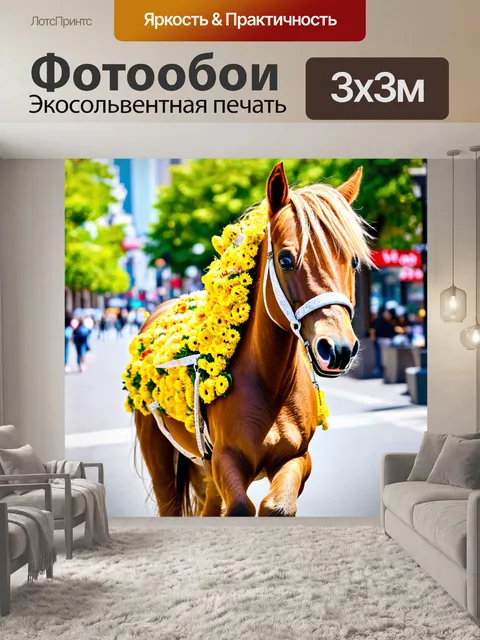 Фотообои пони с гривой из цветов, гуляющий по городу
