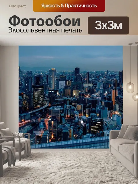 Фотообои Осака