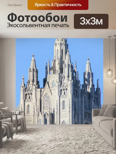 Фотообои Барселона