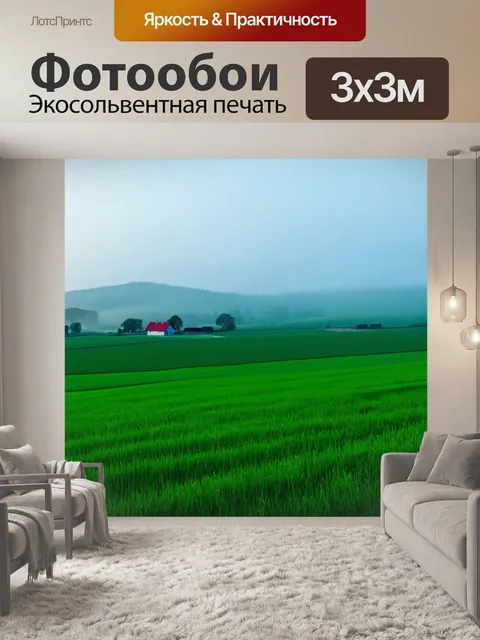 Фотообои пейзаж с изумрудными полями и утренним туманом, где видны силуэты теремков вдали