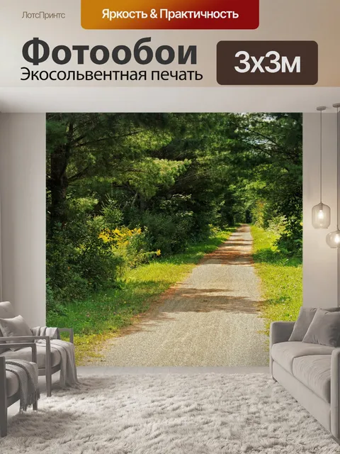 Фотообои Велосипедная дорожка