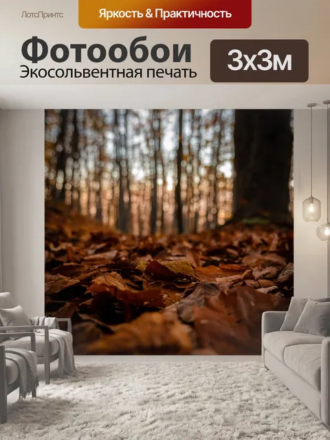 Фотообои Листья