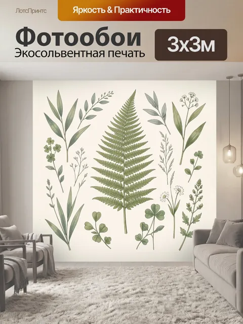 Фотообои Ботанические ветви и папоротник