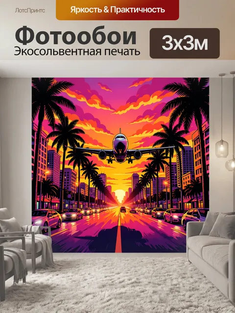 Фотообои Самолет над пальмовой улицей