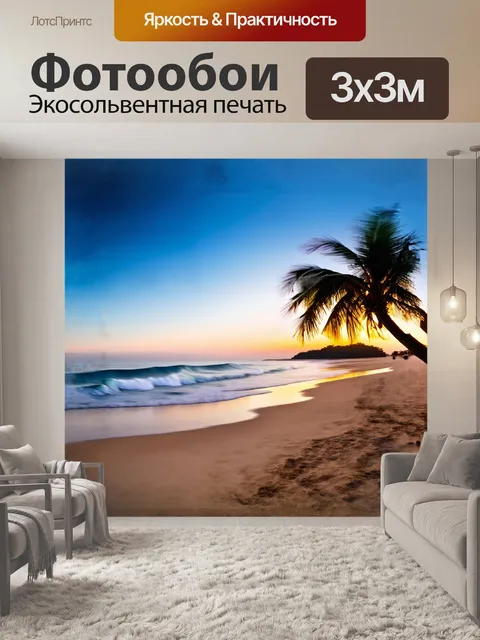 Фотообои спокойный пляж с пальмами