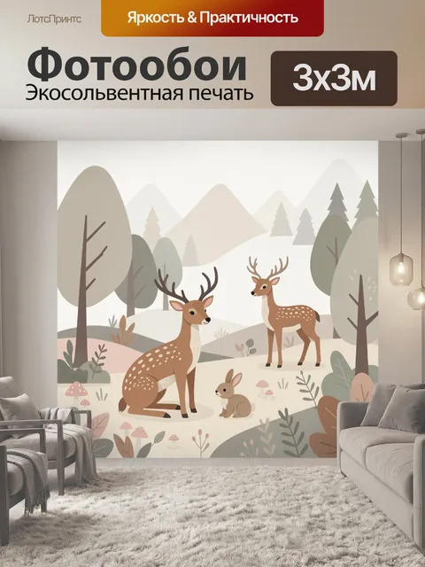 Фотообои Олени и зайчонок в лесу