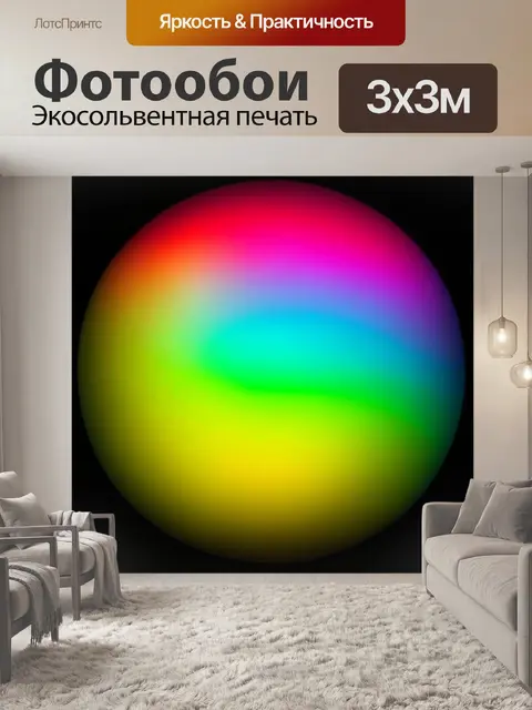 Фотообои градиент неоновых цветов для создания эффектного графического дизайна