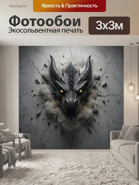 300 × 300 см · Экосольвентная печать