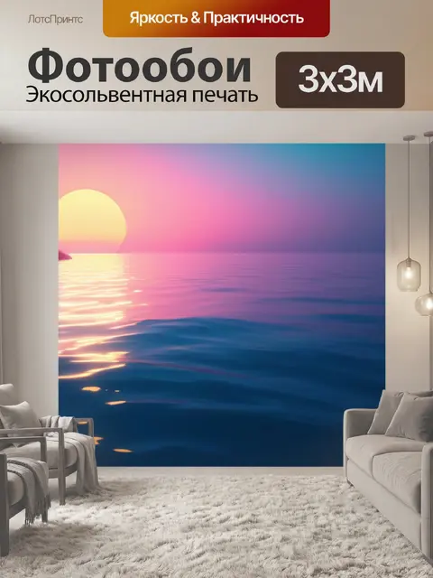 Фотообои пейзаж с морем обои минимал