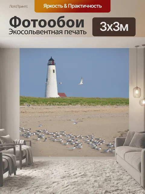 Фотообои Маяк
