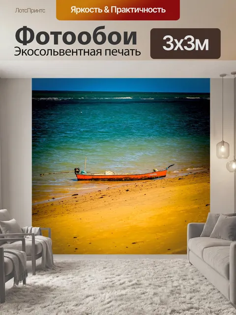 Фотообои Лодка