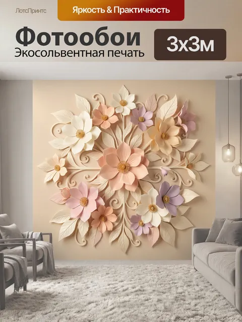 Фотообои Объемная композиция из нежных цветов