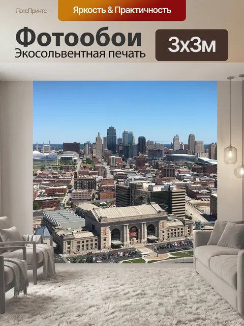 Фотообои Город
