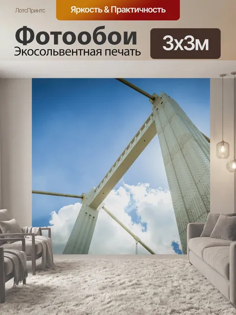 Фотообои Мост