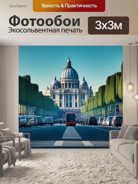 Фотообои с парижем