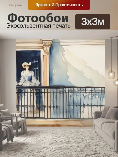 Фотообои дама с балконом