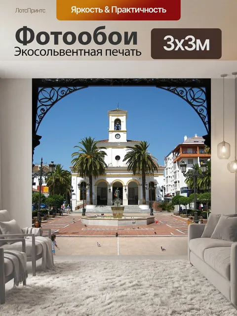 Фотообои Город