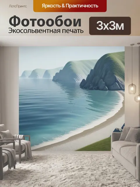 Фотообои пейзаж с морским берегом минимал