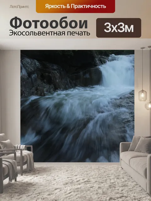 Фотообои Долина