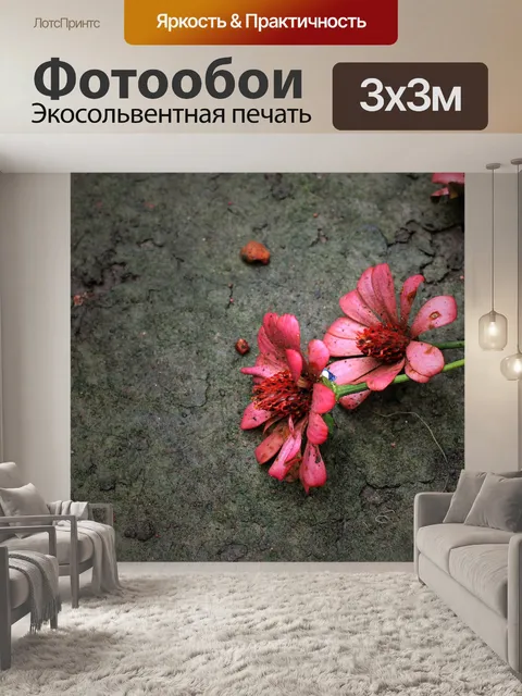 Фотообои Цветок