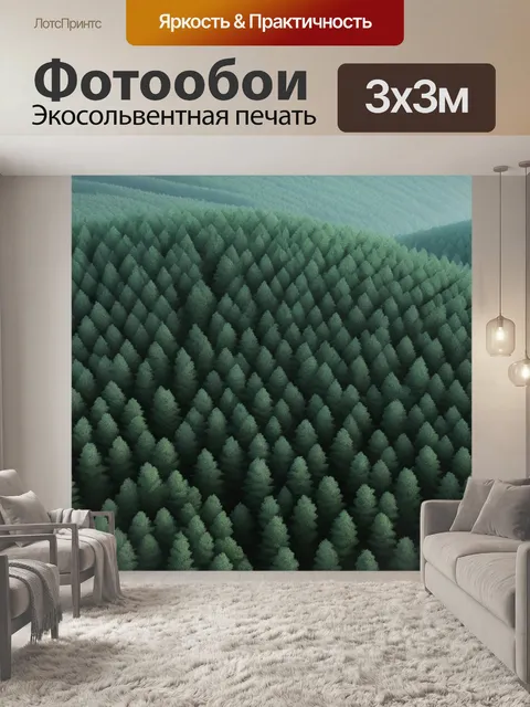 Фотообои пейзаж с лесом фото минимал