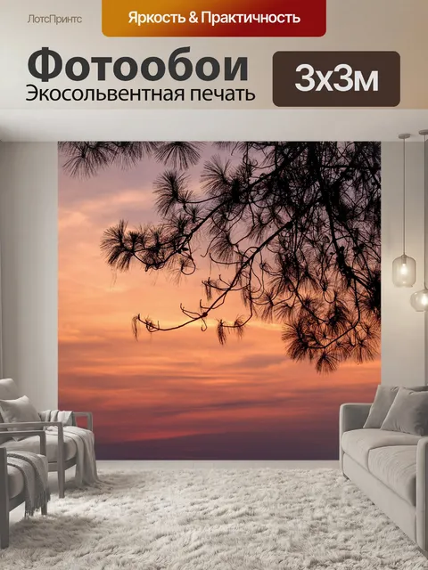 Фотообои Закат Рассвет
