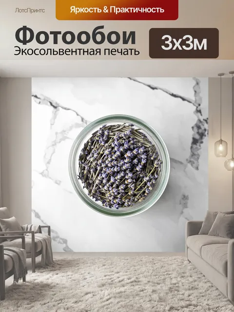 Фотообои компактная композиция из засушенной лаванды