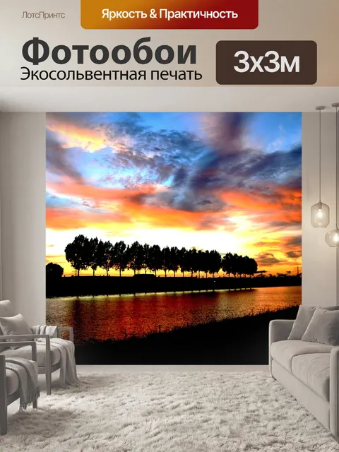 Фотообои Красивый закат