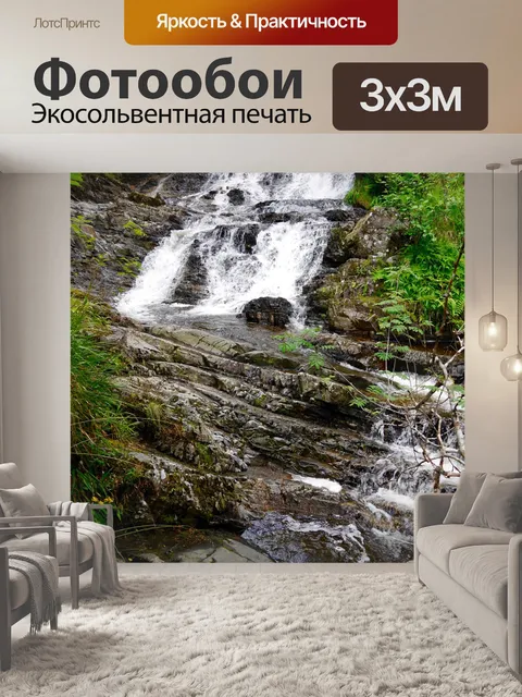 Фотообои Ручей
