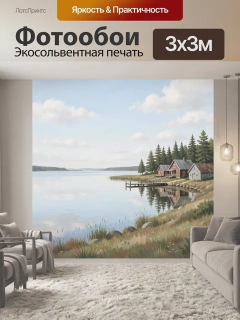 Фотообои Тихий берег с домами у воды