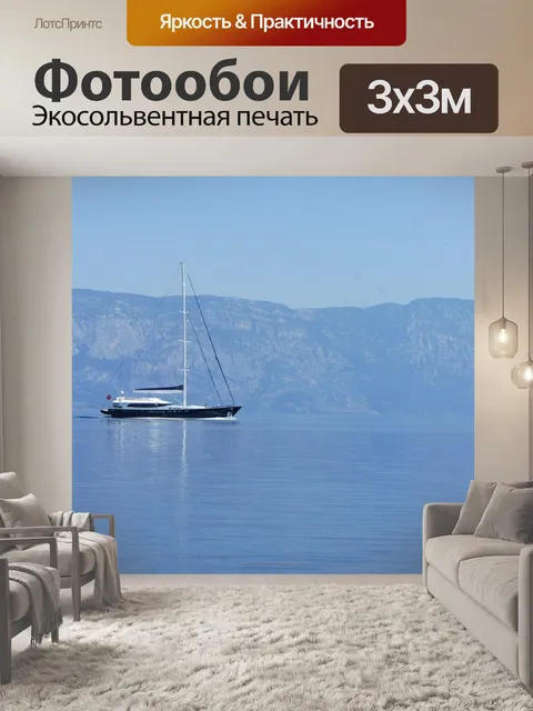 Фотообои Яхта
