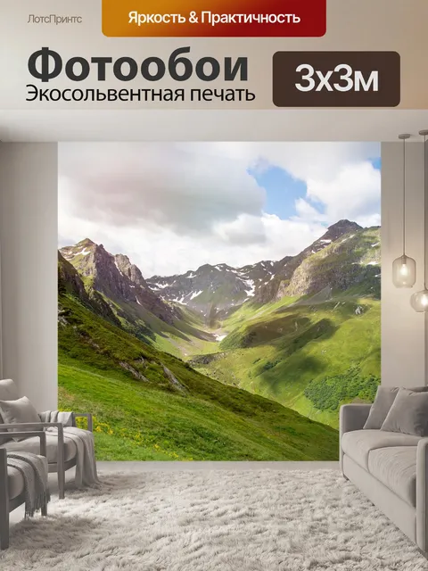 Фотообои Горы