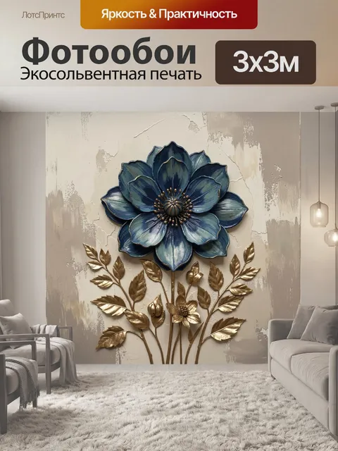 Фотообои Синяя цветочная композиция с золотыми листьями