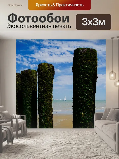 Фотообои Пляж