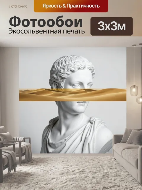 Фотообои Античный бюст с золотыми дюнами