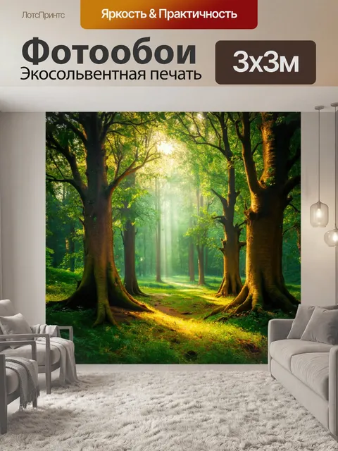 Фотообои сказка загадка о волшебном лесу