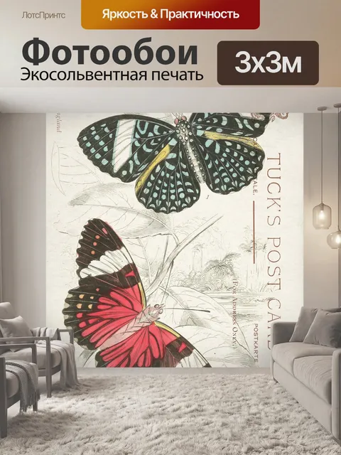 Фотообои Открытка "Бабочки"