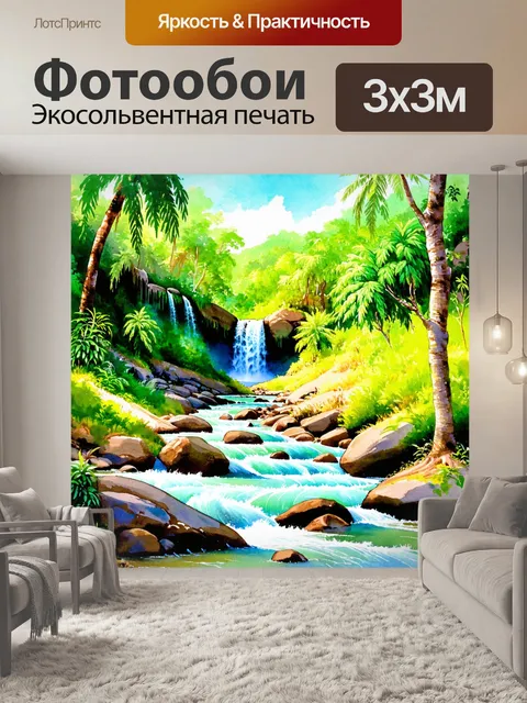 Фотообои пейзаж в стиле акварель, река с водопадом в тропическом лесу