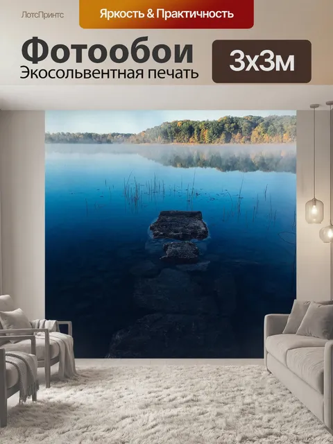 Фотообои Озеро