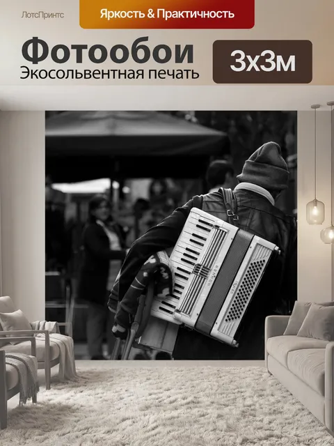 Фотообои Бездомный