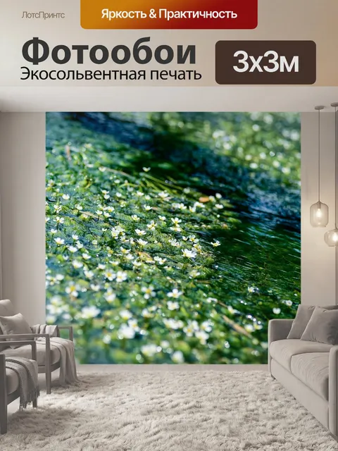 Фотообои Река