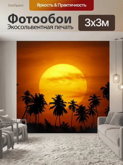 Фотообои Пальмы Закат Пейзаж