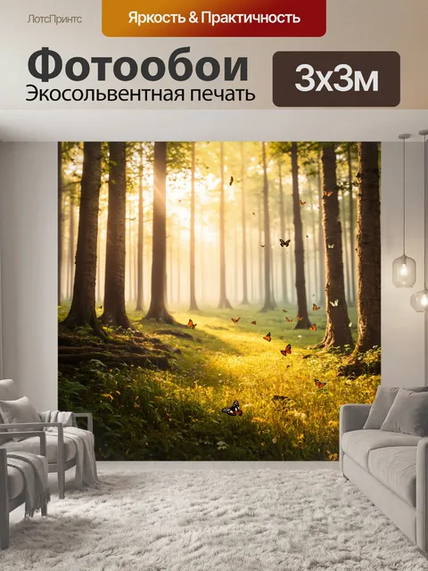 Фотообои утренний лес с медленно поднимающимся солнцем, золотистые лучи, легкий туман, сотни бабочек в воздухе