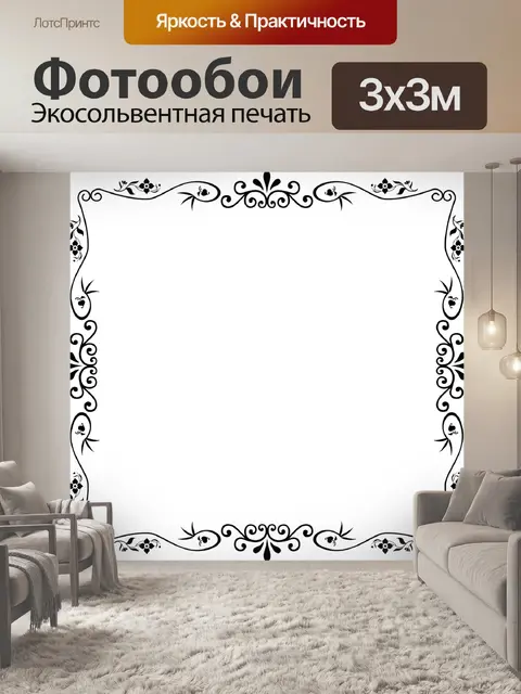Фотообои Декоративный