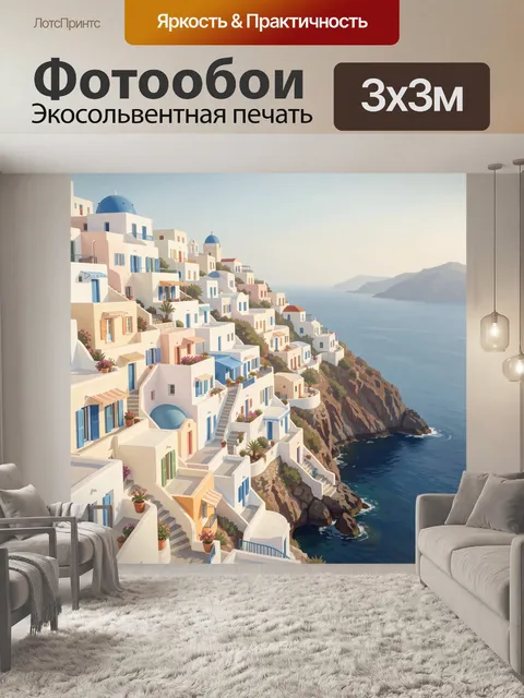 Фотообои Средиземноморский город на скале