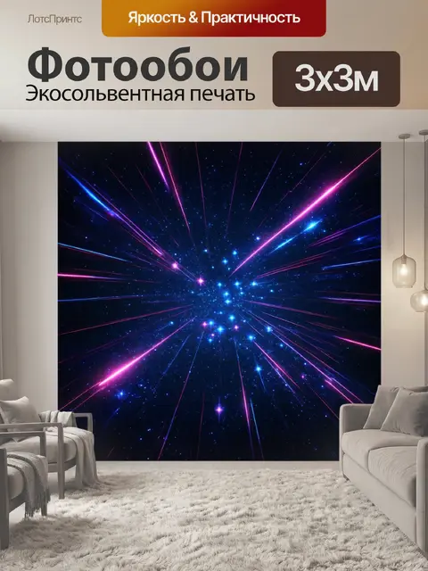 Фотообои космос в стиле футуризм, где звезды светятся неоновыми цветами на темном фоне