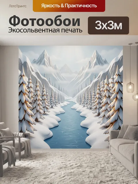 Фотообои Зимние горы и снежный лес