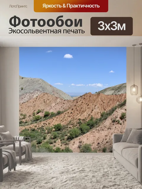Фотообои Горы