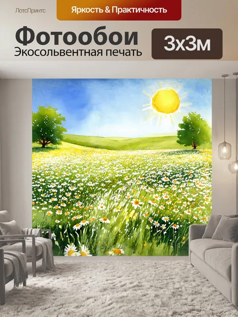 Фотообои на широком цветочном лугу, усыпанном яркими маргаритками, нежные лепестки раскачиваются на легком ветерке